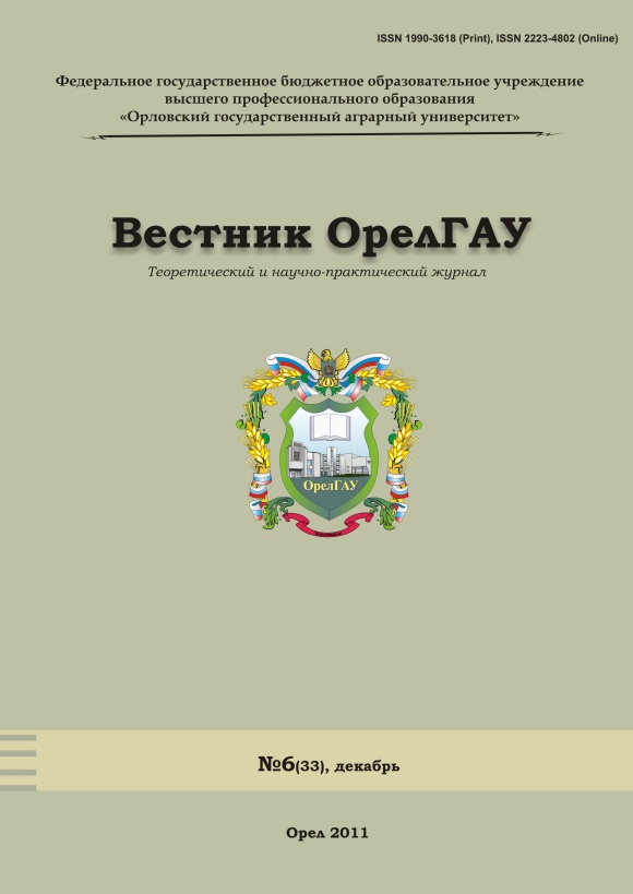 Вестник аграрной науки