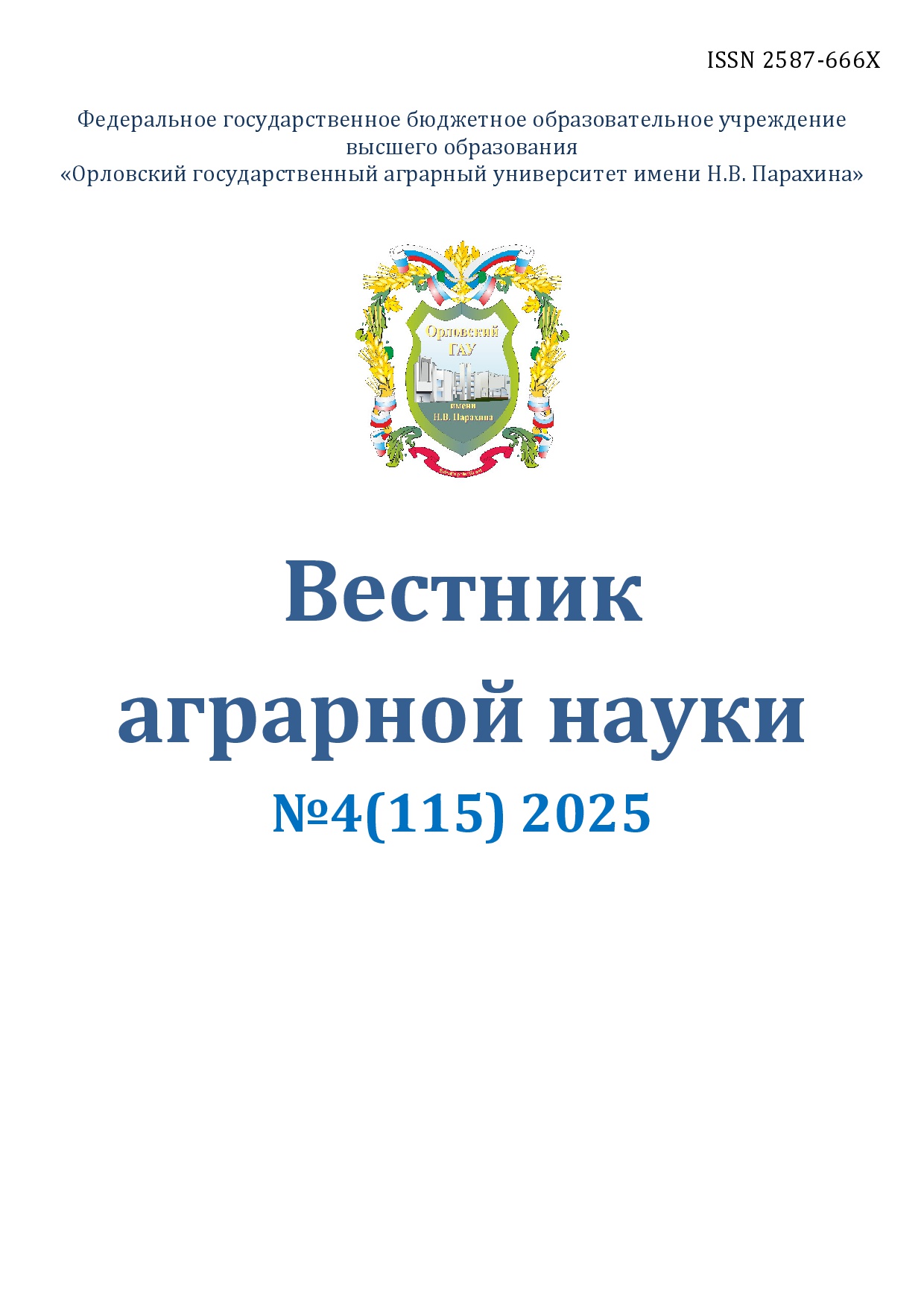 Вестник аграрной науки