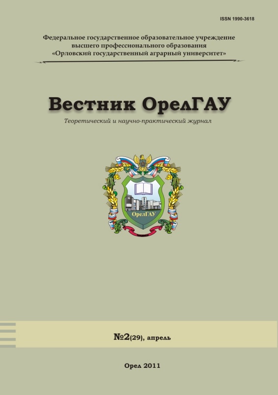 Вестник аграрной науки