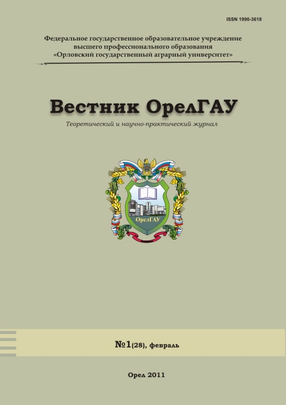 Вестник аграрной науки