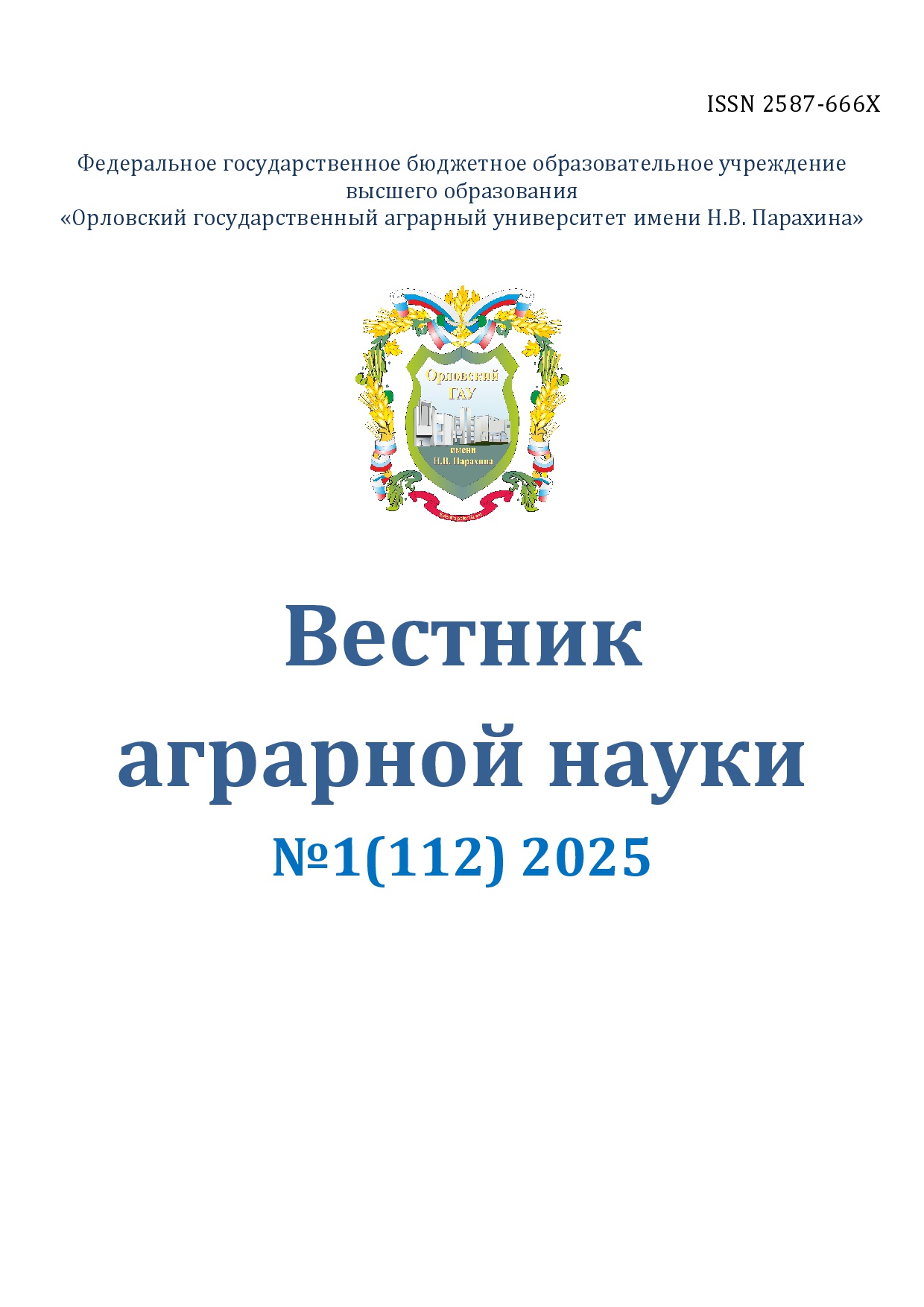 Вестник аграрной науки